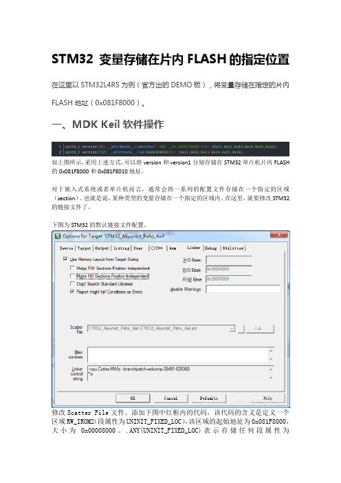 STM32 变量存储在片内FLASH的指定位置