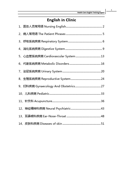 医学临床医务人员常用英语