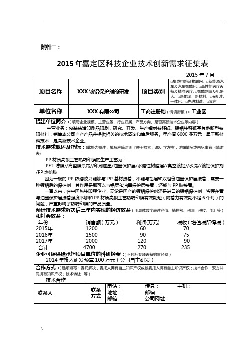 企业技术创新需求征集表填写范例