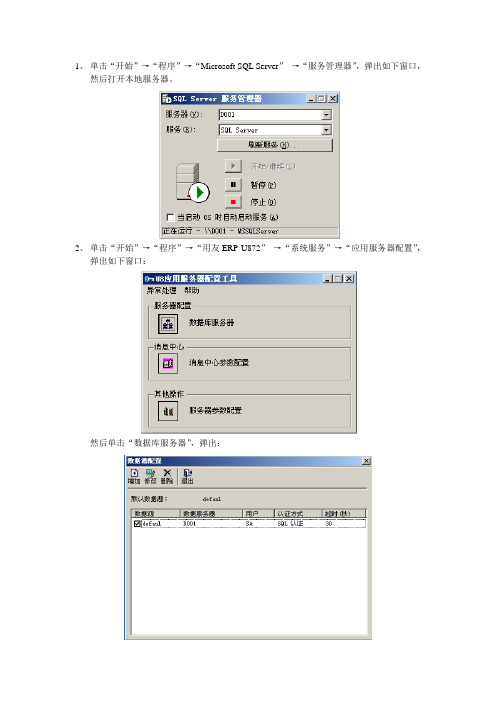 用友软件使用步骤说明