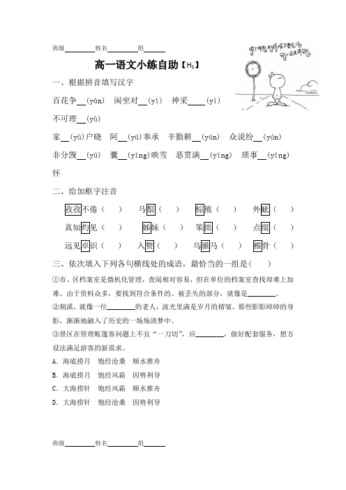 河北省武邑中学2018-2019学年高一上学期语文期末复习:语文基础知识练习H1-H6+Word版含答案