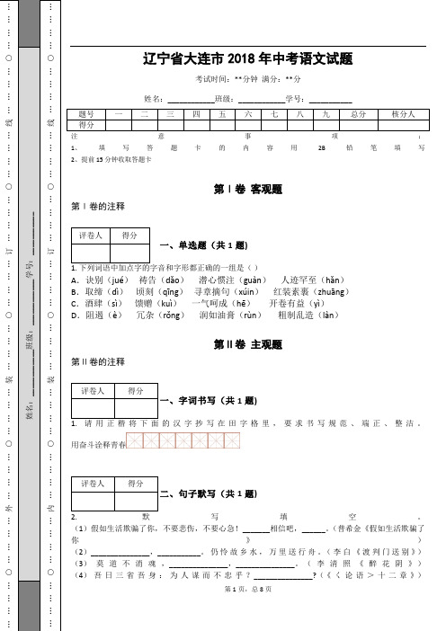 _辽宁省大连市2018年中考语文试题(解析版)