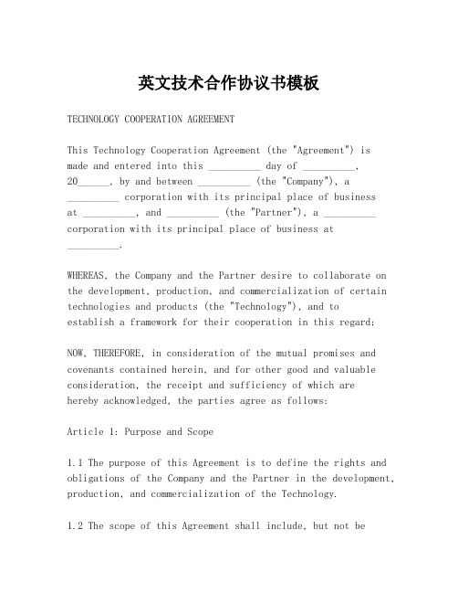 英文技术合作协议书模板