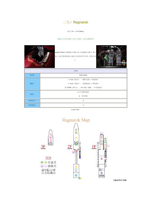 最终幻想8图文攻略 ff8 29