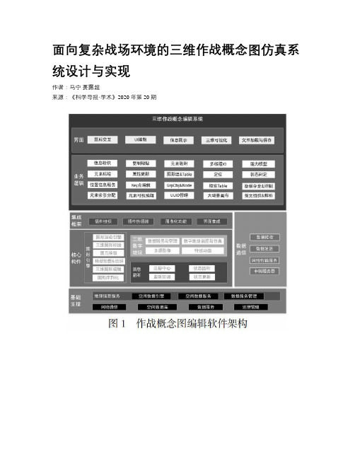 面向复杂战场环境的三维作战概念图仿真系统设计与实现