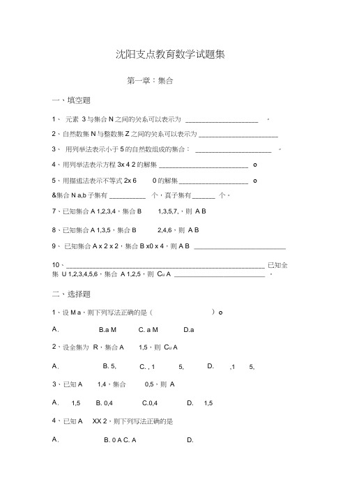 (完整版)中职数学试题集