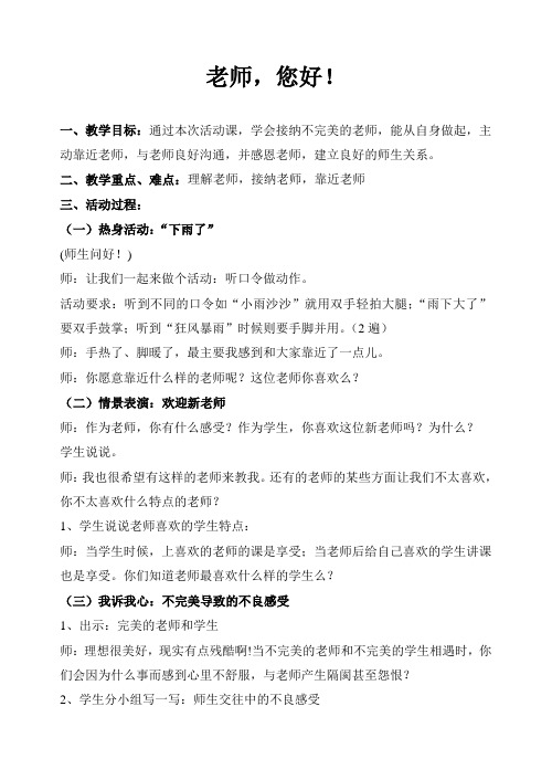 七年级主题班会老师您好教案