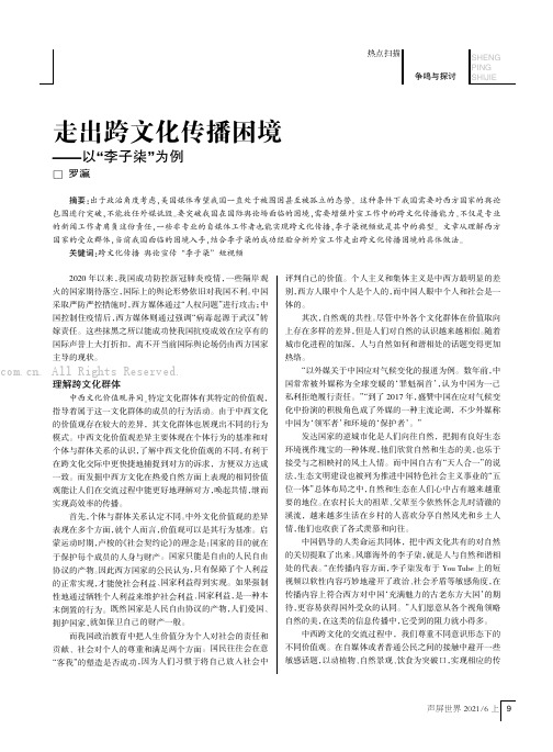 走出跨文化传播困境——以“李子柒”为例