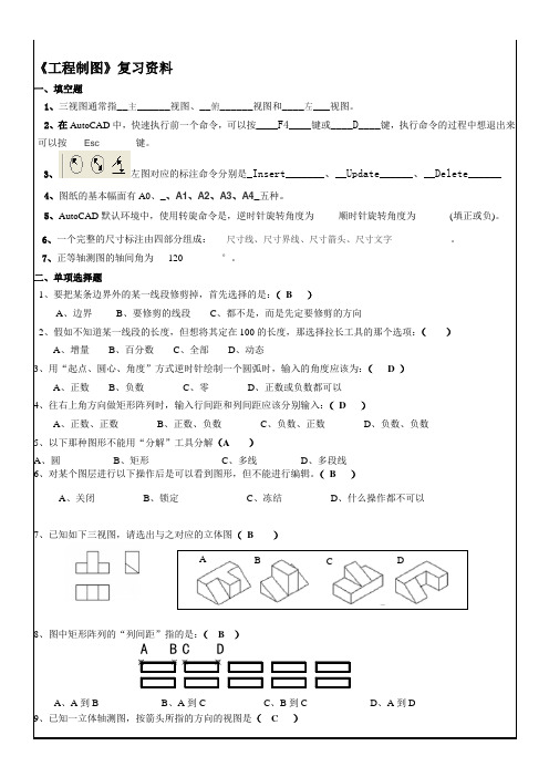 《工程制图》复习资料-好