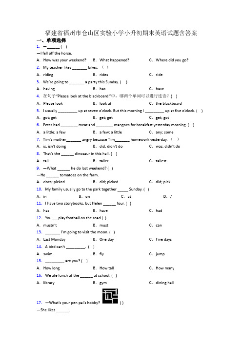福建省福州市仓山区实验小学小升初期末英语试题含答案