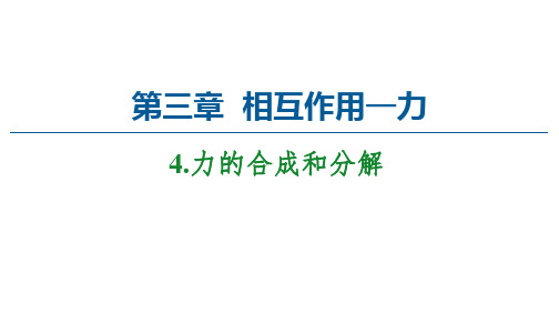 2021-2022学年高中物理人教版(2019)必修第一册 第3章 4