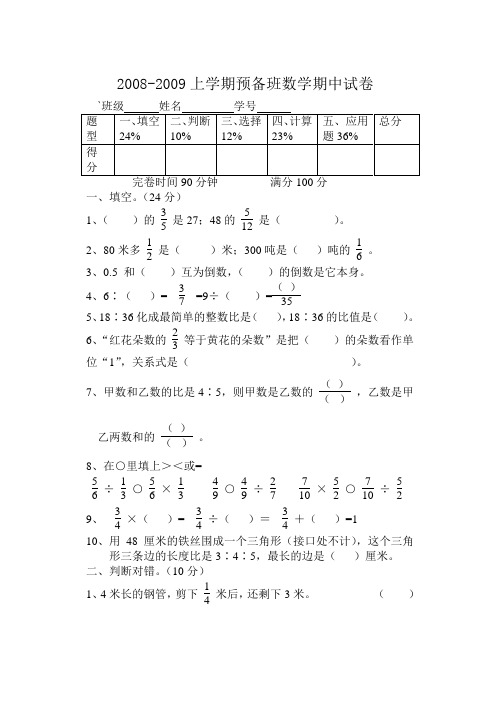 预备年级测试卷