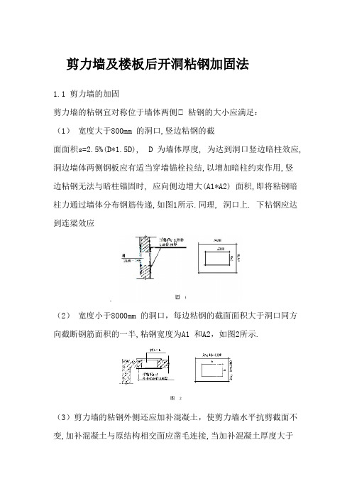 剪力墙及楼板粘钢加固工艺