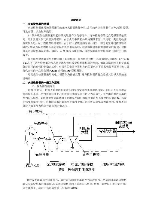 火检讲义