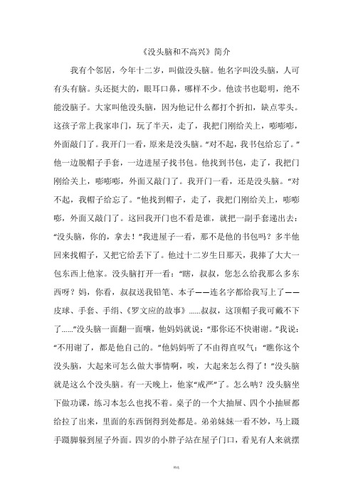 没头脑和不高兴,阅读理解及答案