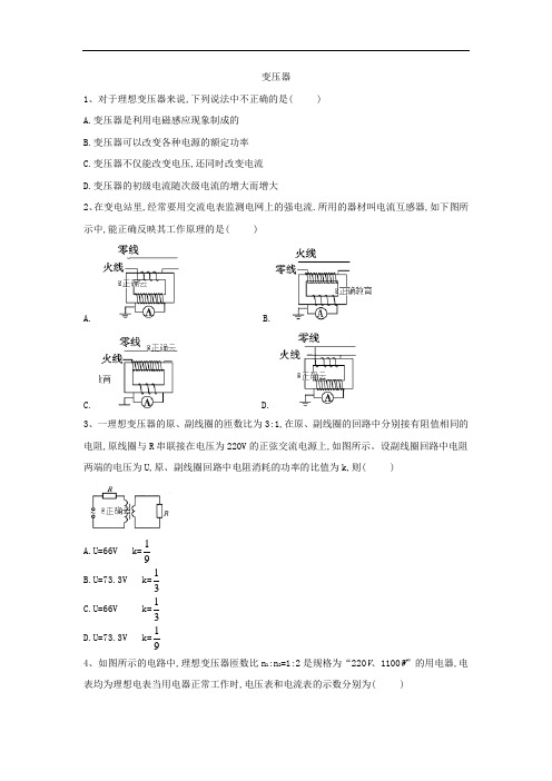 高二物理教科版选修3-2课课练：(12)变压器