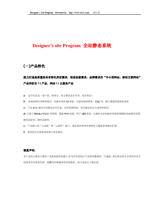 Designer's Site 1.0 正式版说明文档