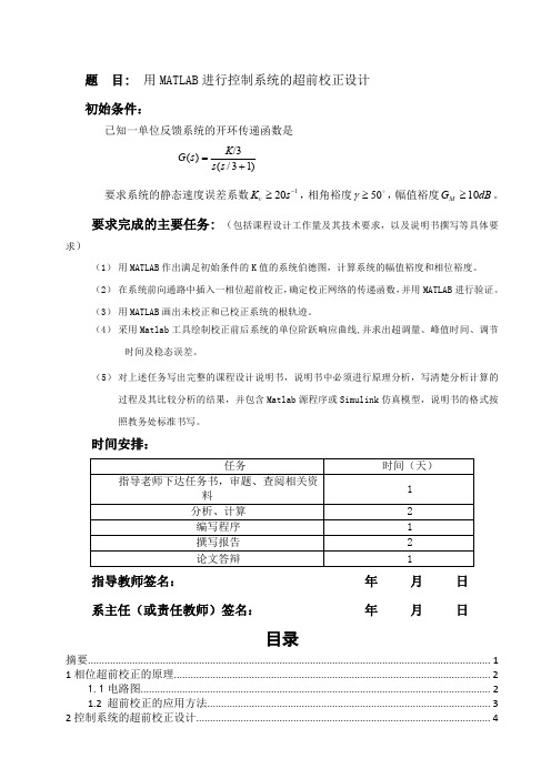 MATLAB进行控制系统的超前校正