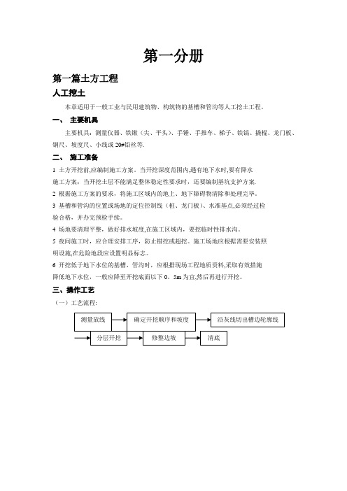 最新建筑安装分项工程施工工艺规程-第一分册