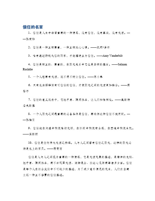 信任的名言