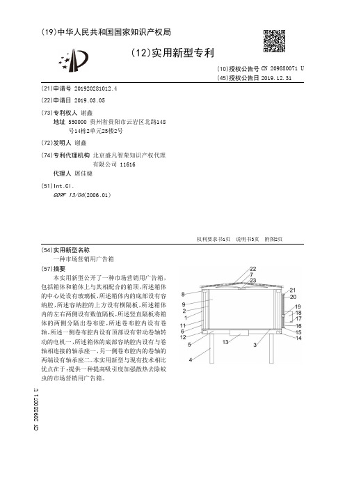 【CN209880071U】一种市场营销用广告箱【专利】