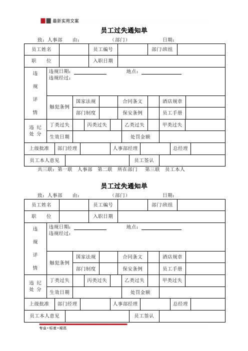 员工过失通知单(标准范本)