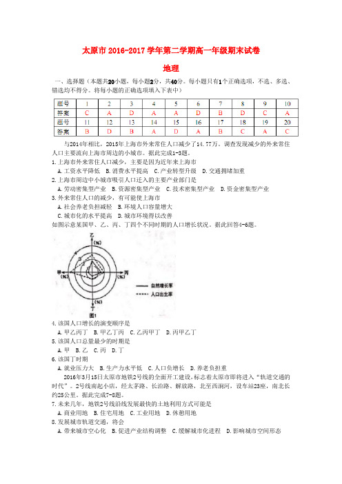 山西省太原市2016-2017学年高一地理下学期期末考试试题