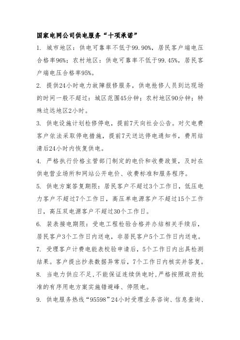 国网公司新三个十条