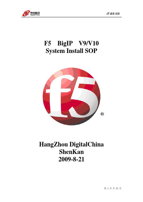 F5  BigIP  V9V10 系统安装升级手册