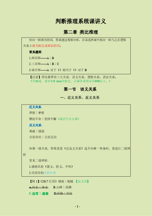 判断推理系统课讲义-第二章-类比推理