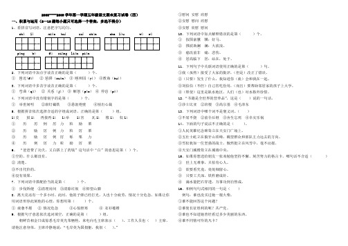 北京小学五年级抽测复习卷(4)