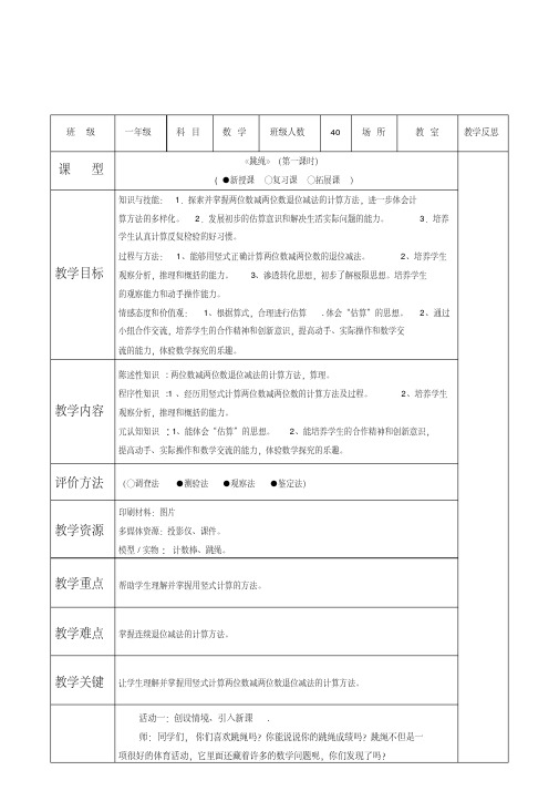 北师大版一年级下册数学《跳绳》教案