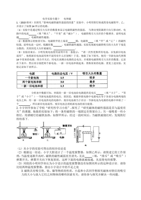 电学实验专题十   电和磁