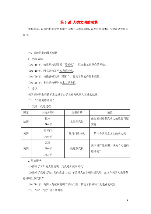 高中历史专题七近代以来科学技术的辉煌第3课人类文明的引擎教案含解析人民版必修3