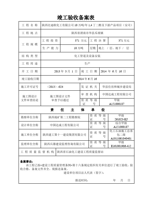 竣工验收备案表