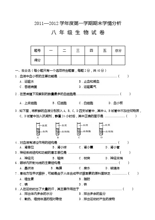 八年级上册生物期末试卷及答案