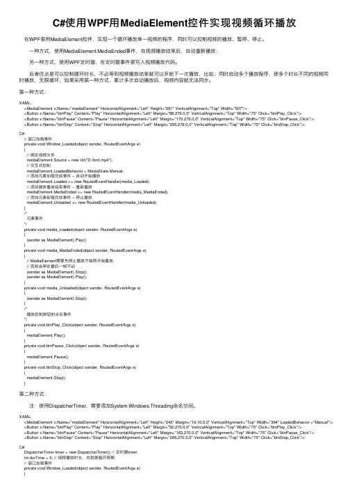C#使用WPF用MediaElement控件实现视频循环播放