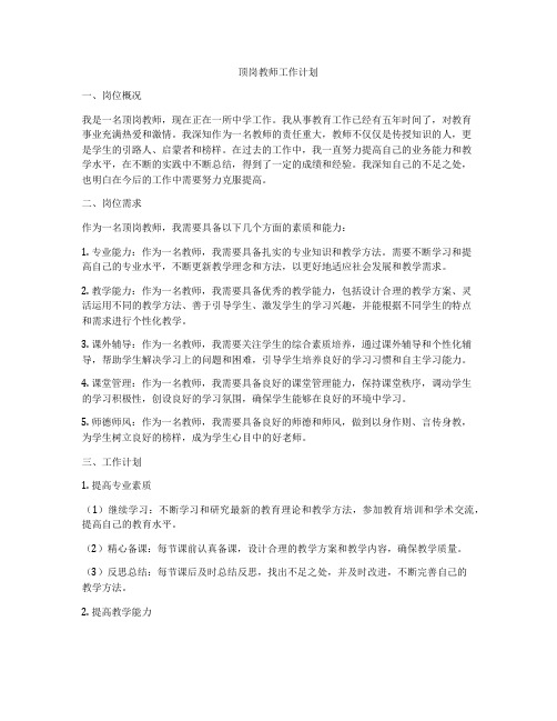 顶岗教师工作计划