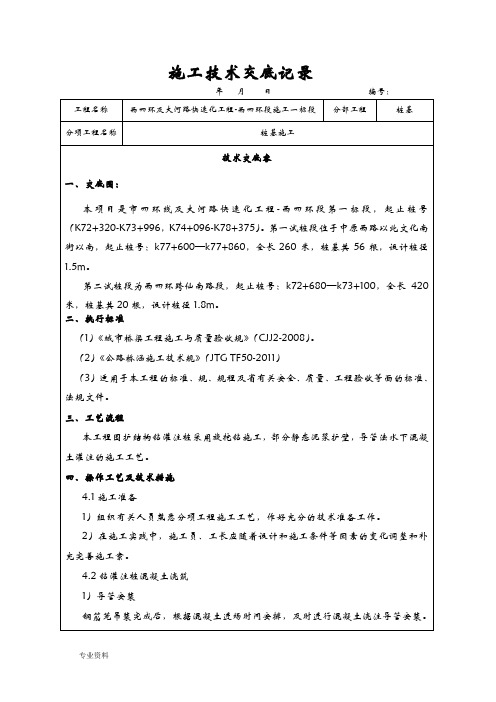 钻孔灌注桩混凝土浇筑技术交底大全