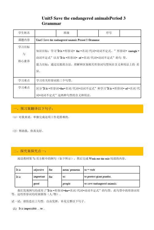 【备课】年牛津深圳版英语八年级下册Unit5SavetheendangeredanimalsPeri