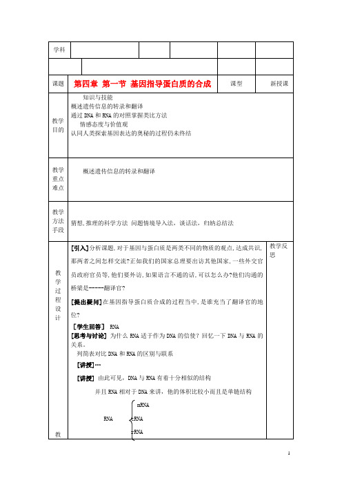 高中生物 《基因指导蛋白质的合成》教案15 新人教版必修2