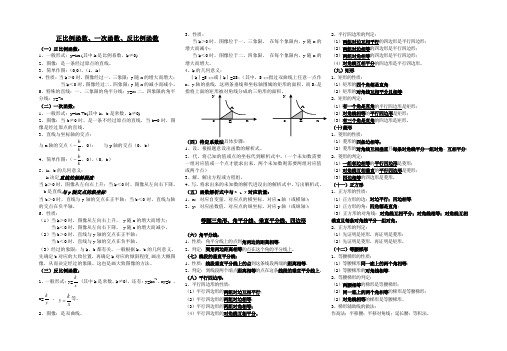 正比例、一次函数笔记