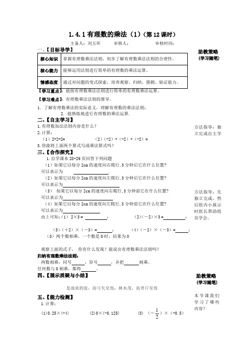 湖北省大冶市初中数学七年级上册1.4.1有理数的乘法3课时三环一体导学助教案