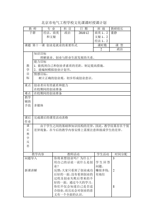 中职职业生涯规划第十一课教案