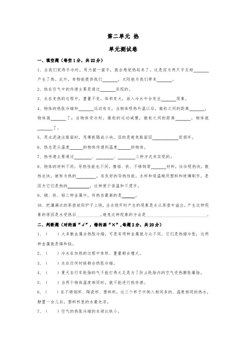 科学教科版五年级下册第二单元《热》测试卷