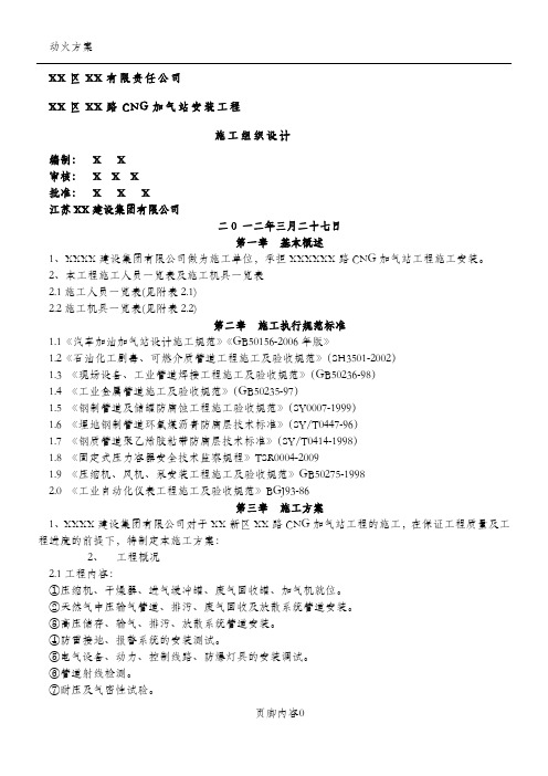 加气站施工方案(1)