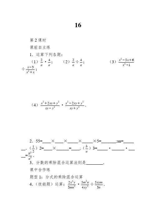 16.2.2 分式的乘方练习