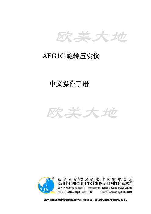 旋转压实仪操作手册1