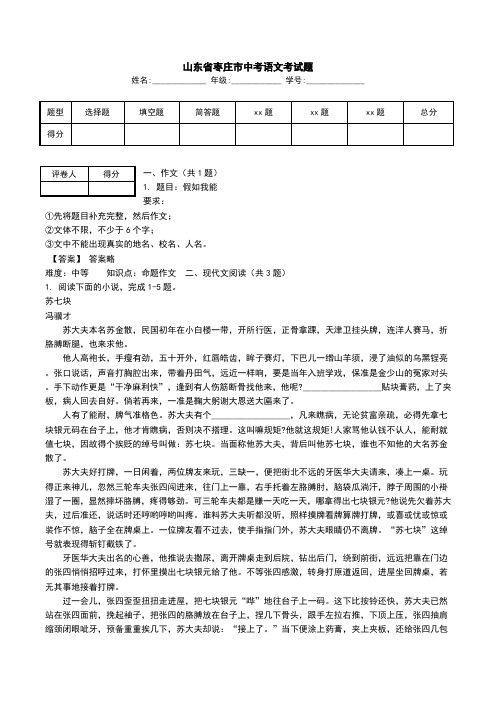 山东省枣庄市中考语文考试题.doc