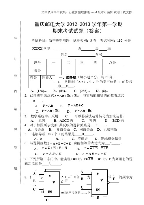 重庆邮电大学数字逻辑电路期末考试试卷及答案